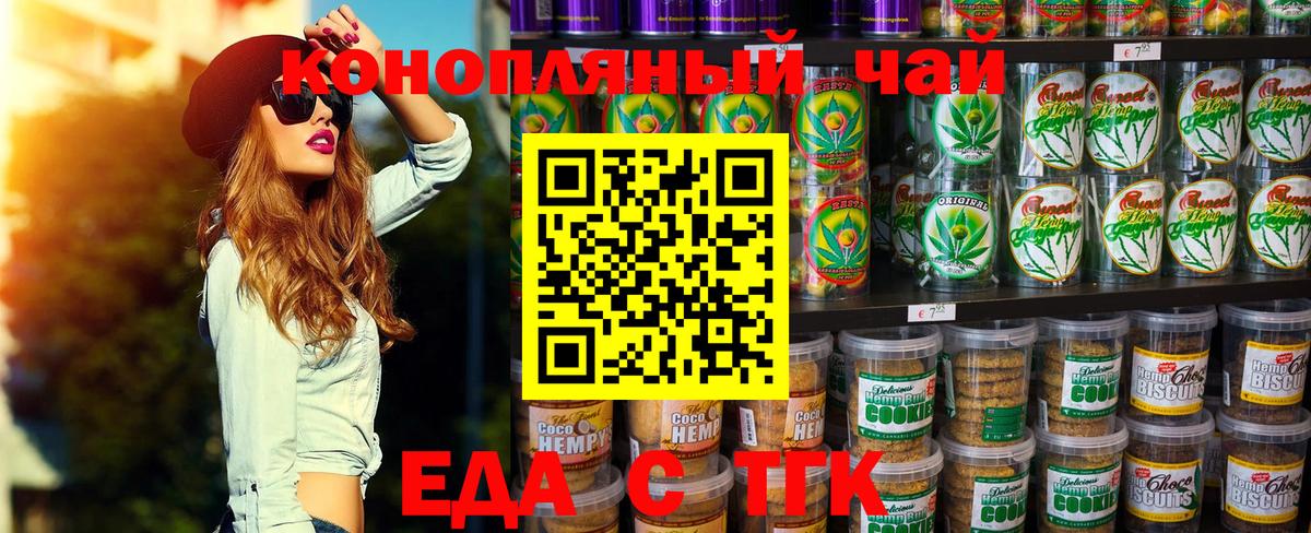 Дальнегорск  Печенье с ТГК конопля  Вход с VPN 
